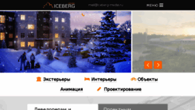 What Iceberg-media.ru website looked like in 2016 (7 years ago)
