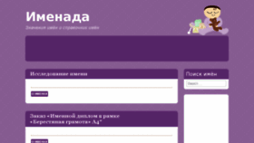 What Imenada.ru website looked like in 2016 (7 years ago)