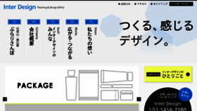 What Inter-design.co.jp website looked like in 2016 (7 years ago)