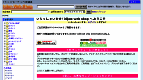 What Irijon.jp website looked like in 2016 (7 years ago)