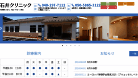 What Ishii-cl.jp website looked like in 2016 (8 years ago)