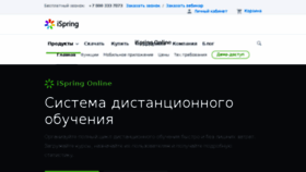 What Ispringonline.ru website looked like in 2016 (7 years ago)