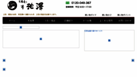 What Ikezawa.co.jp website looked like in 2016 (7 years ago)