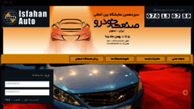 What Isfahanauto.ir website looked like in 2016 (7 years ago)