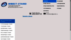 What Investstanok.ru website looked like in 2016 (7 years ago)