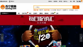 What Image3.suning.cn website looked like in 2016 (7 years ago)