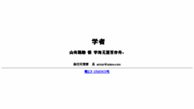 What Iaixue.com website looked like in 2016 (7 years ago)