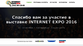 What Internetexpoural.ru website looked like in 2016 (7 years ago)