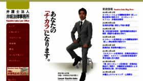What Isakakazuhiro-lawoffice.jp website looked like in 2016 (7 years ago)