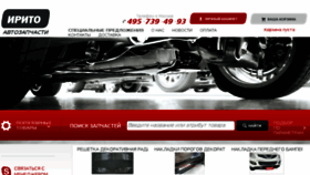 What Irito-parts.ru website looked like in 2016 (7 years ago)