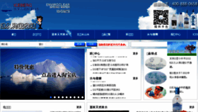 What Icebergwater.com.cn website looked like in 2016 (7 years ago)