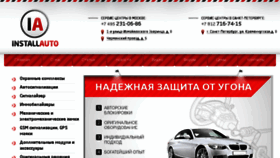 What Installauto.ru website looked like in 2016 (7 years ago)