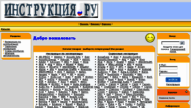 What Instrukcia.ru website looked like in 2016 (7 years ago)