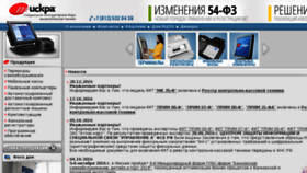 What Iskra-kkm.ru website looked like in 2017 (7 years ago)