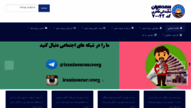 What Iran-insurance.org website looked like in 2017 (7 years ago)