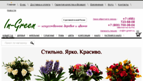 What In-green.ru website looked like in 2017 (7 years ago)