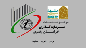 What Investinkhorasan.ir website looked like in 2017 (7 years ago)