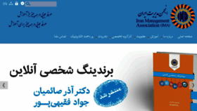 What Iranmanagement.org website looked like in 2017 (7 years ago)