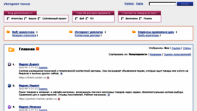 What Internetpoisk.ru website looked like in 2017 (8 years ago)
