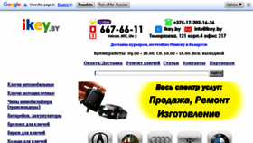 What Ikey.by website looked like in 2017 (8 years ago)
