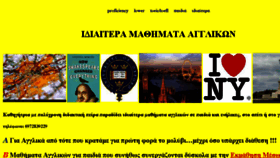 What Idiaitera-mathimata-agglika.gr website looked like in 2017 (7 years ago)
