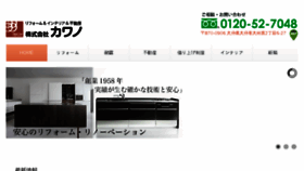 What I-kawano.co.jp website looked like in 2017 (7 years ago)