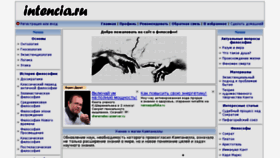 What Intencia.ru website looked like in 2017 (7 years ago)