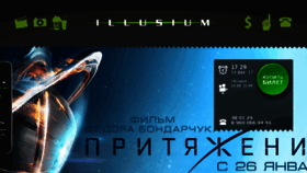 What Illusium.ru website looked like in 2017 (7 years ago)