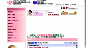 What Ishikaibyouin.or.jp website looked like in 2017 (7 years ago)