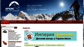 What Irbis-opt.ru website looked like in 2017 (7 years ago)