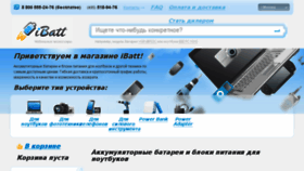 What Ibatt.ru website looked like in 2017 (7 years ago)