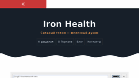 What Iron-health.ru website looked like in 2017 (7 years ago)