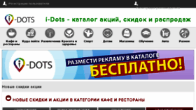 What I-dots.ru website looked like in 2017 (7 years ago)