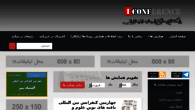 What Iconf.ir website looked like in 2017 (7 years ago)