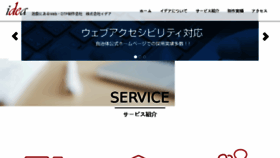 What Ideare.co.jp website looked like in 2017 (7 years ago)