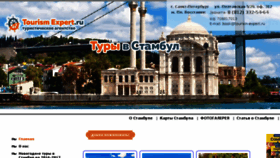 What Istanbultur.ru website looked like in 2017 (7 years ago)
