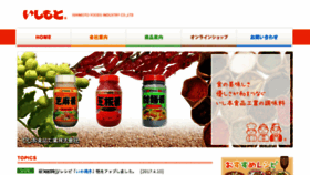 What Ishimotoshokuhin.co.jp website looked like in 2017 (7 years ago)