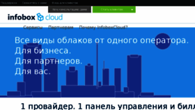 What Infoboxcloud.ru website looked like in 2017 (7 years ago)