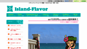 What Island-flavor.jp website looked like in 2017 (7 years ago)