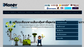 What Imoneythailand.com website looked like in 2017 (6 years ago)