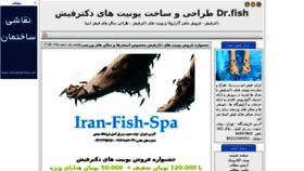 What Iran-fish-spa.com website looked like in 2017 (7 years ago)