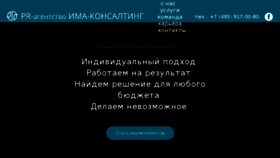What Ima-consulting.ru website looked like in 2017 (6 years ago)