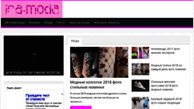 What Ira-moda.ru website looked like in 2017 (7 years ago)