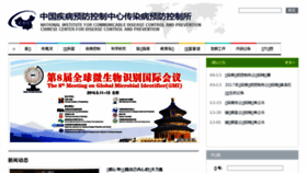 What Icdc.cn website looked like in 2017 (6 years ago)