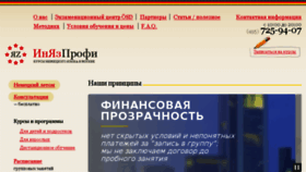What Inyazprofi.ru website looked like in 2017 (6 years ago)