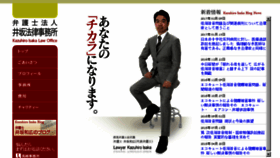 What Isakakazuhiro-lawoffice.jp website looked like in 2017 (6 years ago)