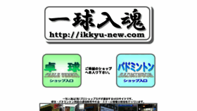 What Ikkyu-new.com website looked like in 2017 (7 years ago)