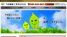 What Imanariseni.co.jp website looked like in 2017 (6 years ago)