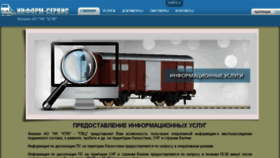 What Iservice.railways.kz website looked like in 2017 (6 years ago)