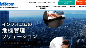 What Infocom-sb.jp website looked like in 2017 (6 years ago)